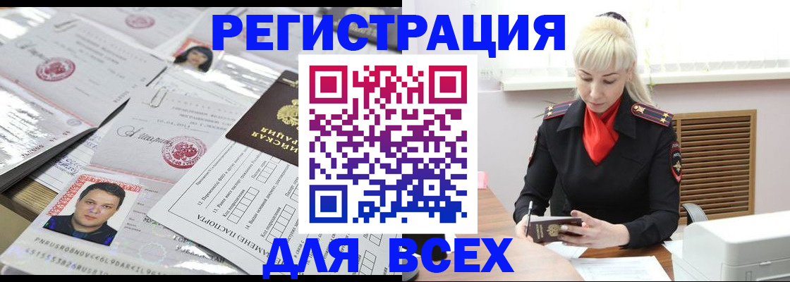 прописка штамп в Димитровграде