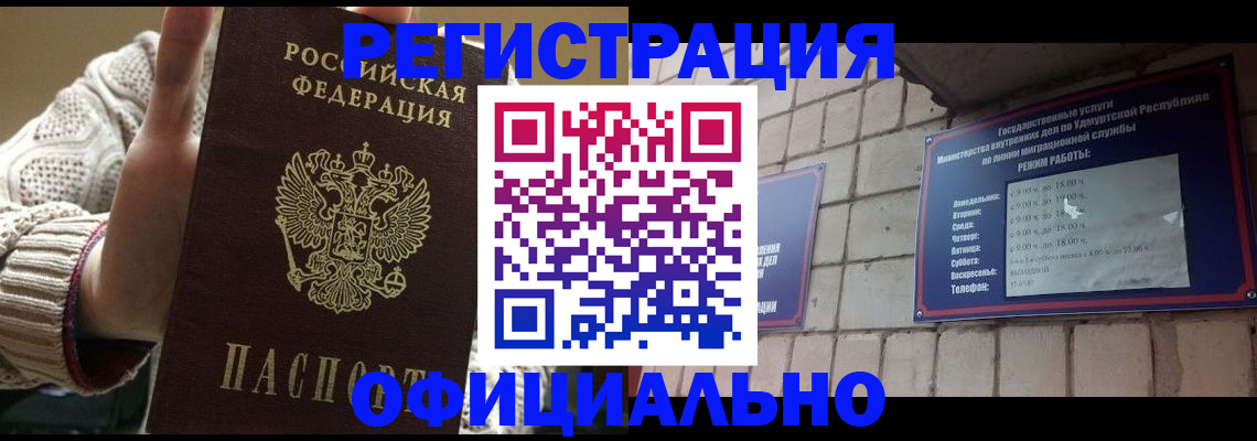 прописка гарантия в Димитровграде