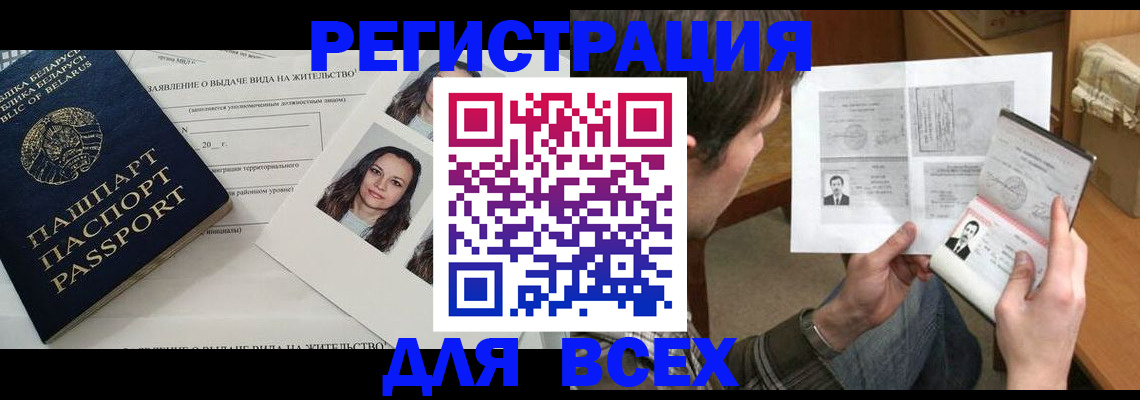 прописка для работы в Димитровграде