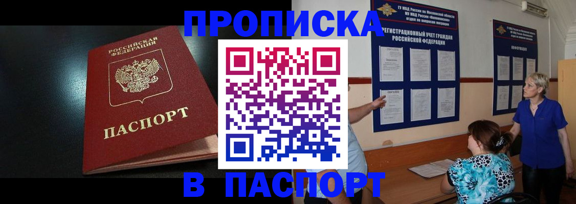 прописка в Димитровграде