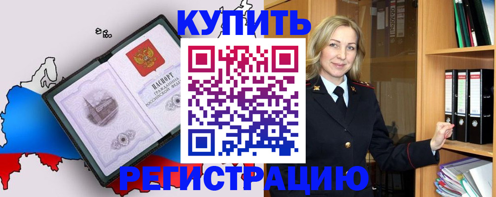 прописка от собственника в Димитровграде