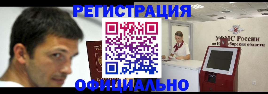 прописка для военкомата в Димитровграде